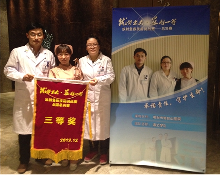 CTMR室代表队在全国放射急救技能挑战赛中喜获第3名