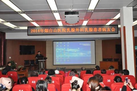 我院举办烟台市第三届乳腺病友会