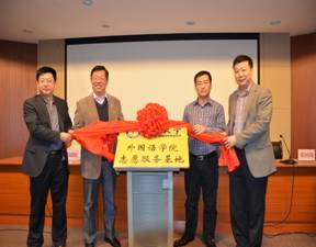 烟台山医院志愿服务基地挂牌