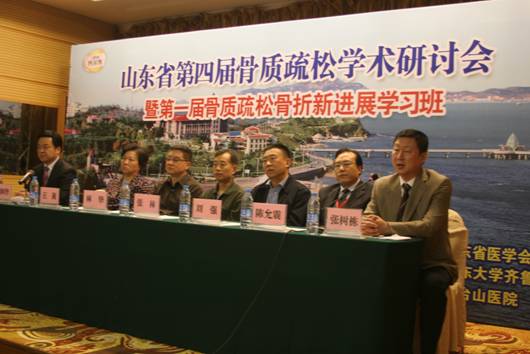 我院成功举办山东省第四届骨质疏松学术研讨会