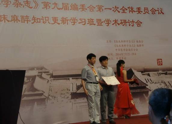 麻醉科王承海主治医师喜获《临床麻醉学杂志》2012-2013年度优秀论文一等奖