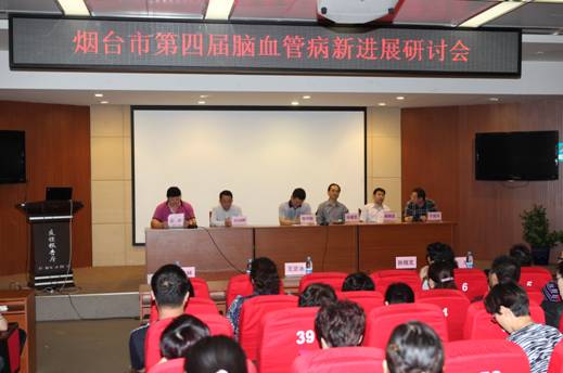 我院成功举办烟台市第四届脑血管病新进展研讨会