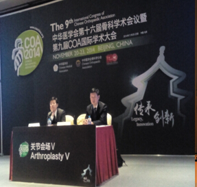 2014年十六届全国骨科大会(COA)召开