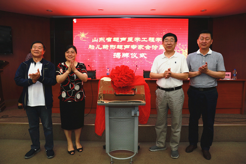 全市唯一胎儿畸形超声筛查专家会诊医院落户烟台市妇幼保健院