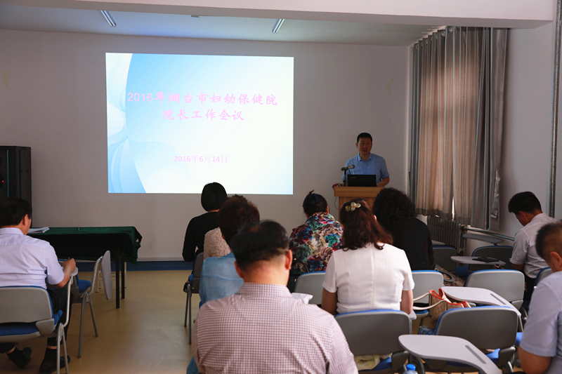 全市妇幼保健院院长工作会议召开