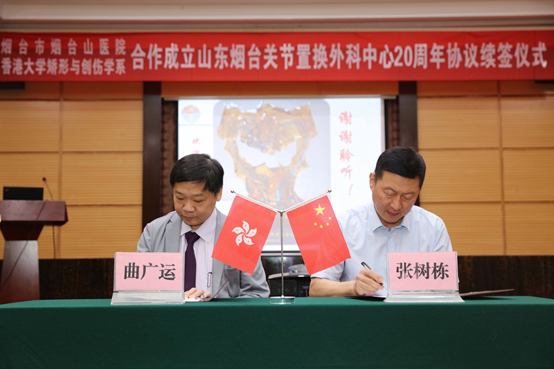 烟台山医院与香港玛丽医院合作20年,创建了一支与国际接轨的骨科“梦之队”