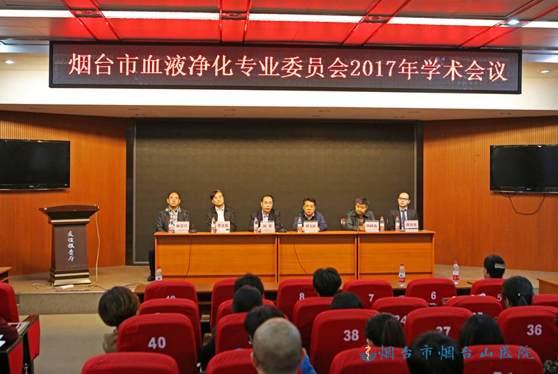 2017年烟台市血液净化专业委员会年会召开