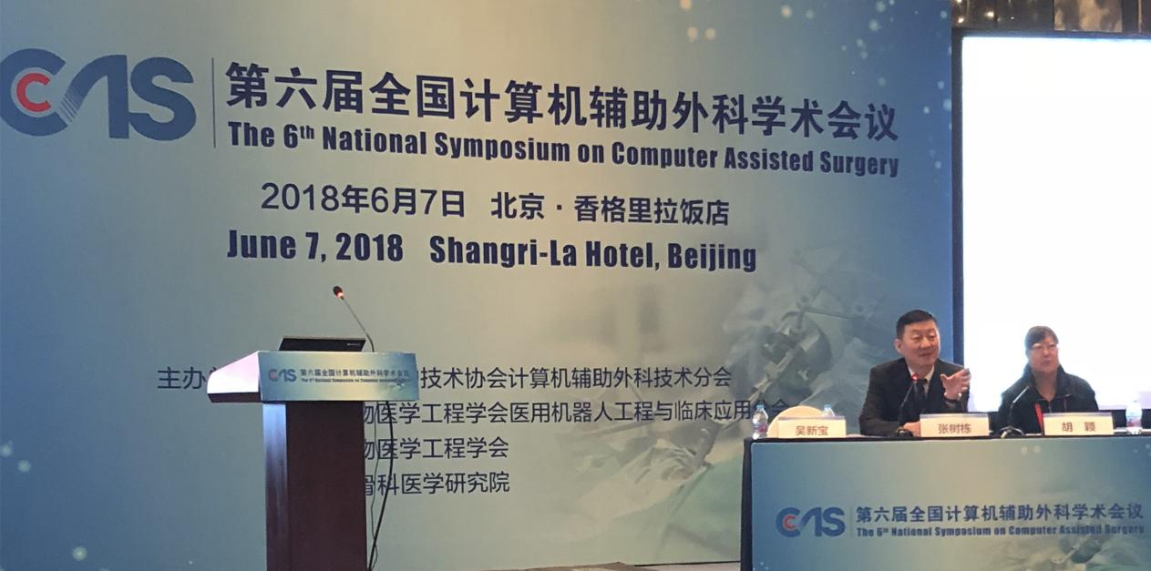 我院专家参加第18届国际计算机辅助骨科学术大会