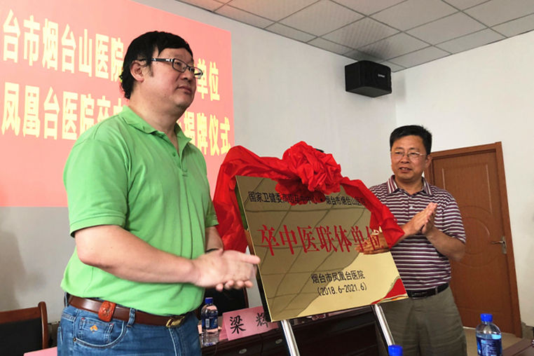 烟台首个卒中医联体成立,脑卒中防治向基层深入