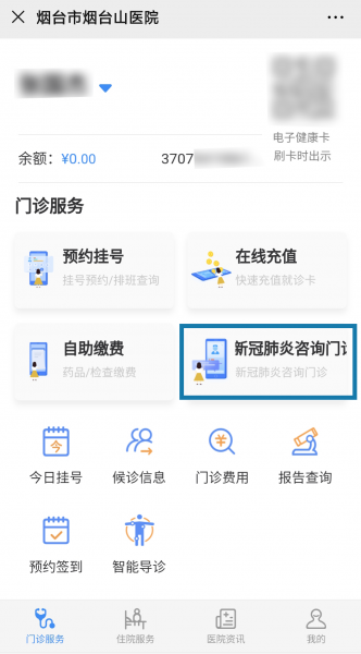 1580883332843260.png 第一张关注并找到这个门诊.png