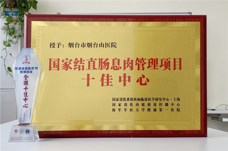 1600053850101839.jpg hade2020-9-5国家结直肠息肉管理项目十佳中心111111111111111111111111111111.jpg