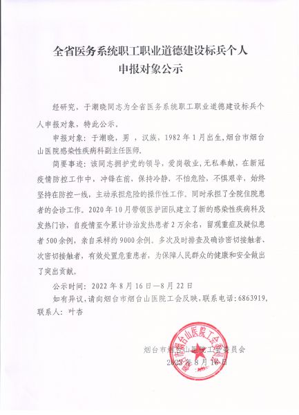 全省医务系统职工职业道德建设标兵个人申报对象公示.jpg