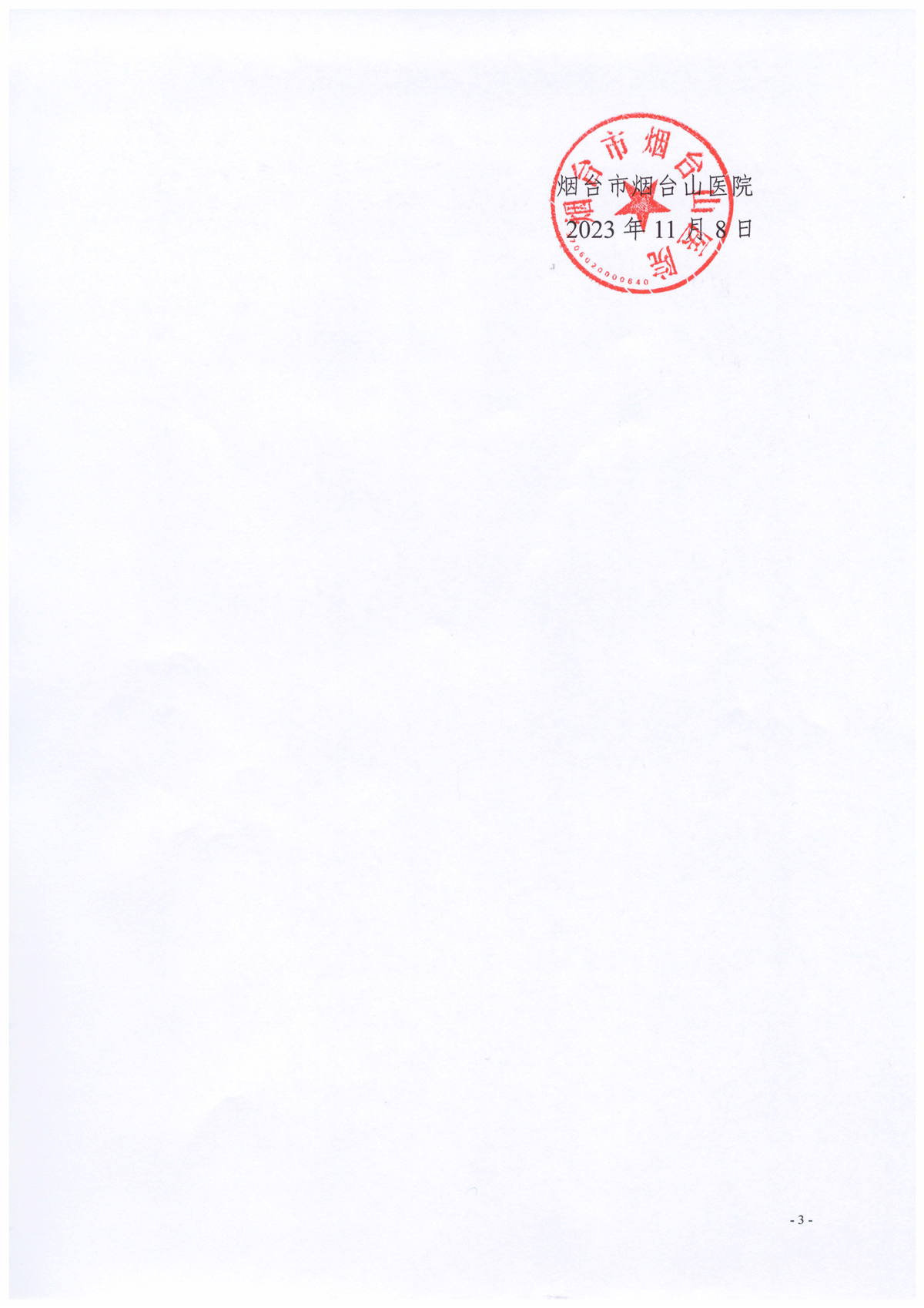 会议通知-2.jpg