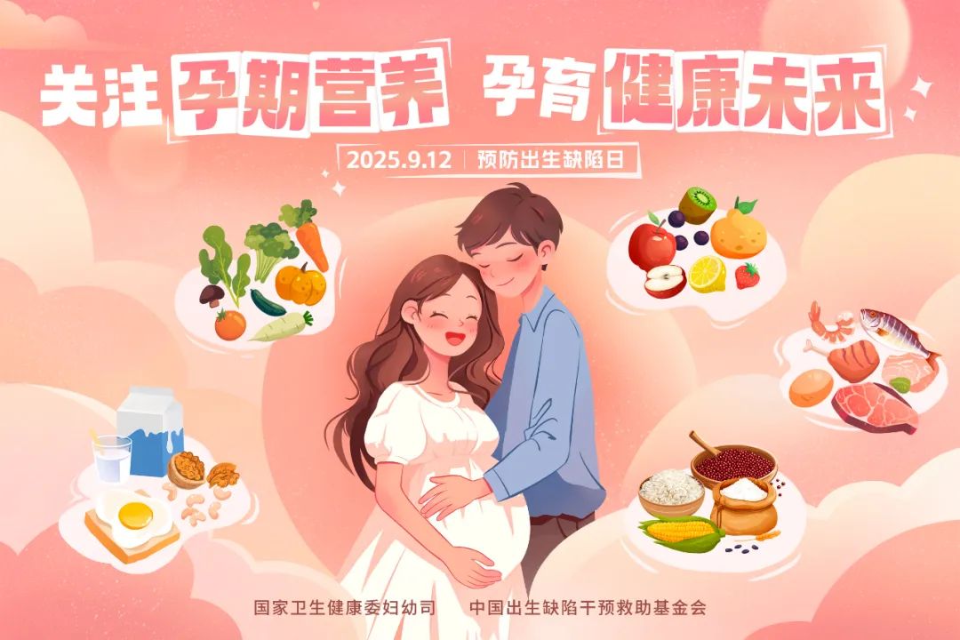 2025年预防出生缺陷日宣传海报.jpg