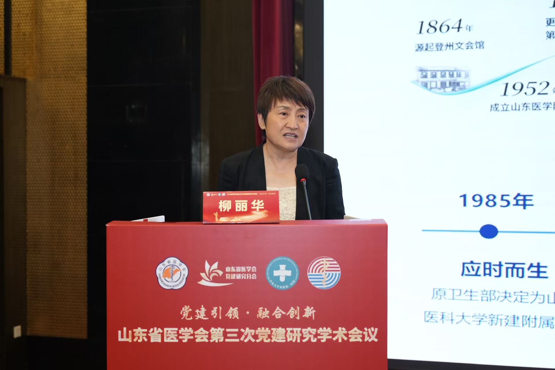 1789972520898275.jpg 照片8-主旨演讲-柳丽华书记.jpg